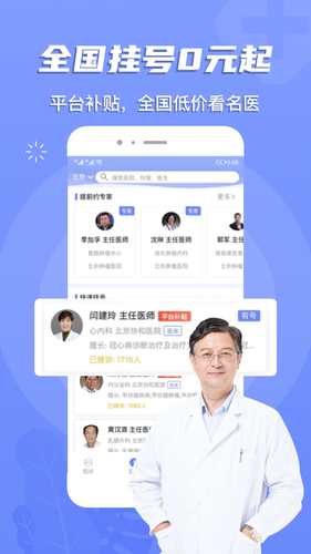 预约挂号网软件封面