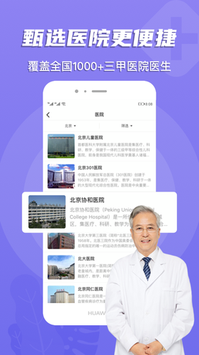 预约挂号网软件封面