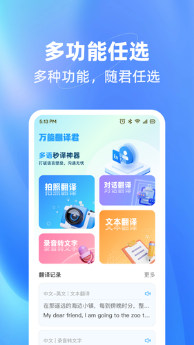 万能翻译君软件封面