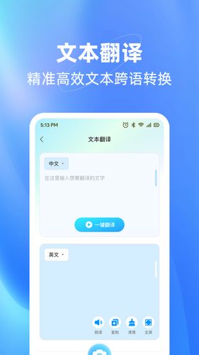 万能翻译君软件封面
