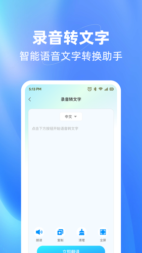 万能翻译君软件封面