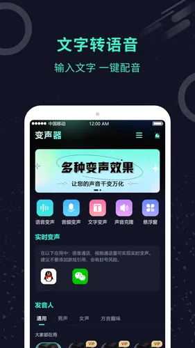 变声器君软件封面