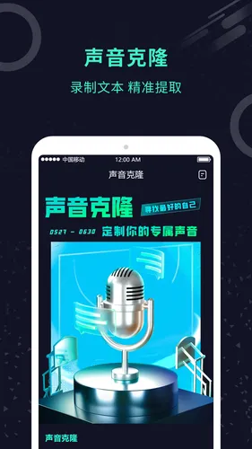 变声器君软件封面