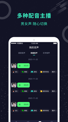 变声器君软件封面