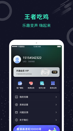 变声器君软件封面