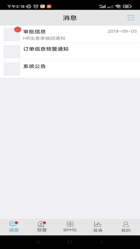 嵩桥企业信息管理APP软件软件封面