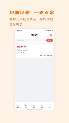 爱芯商家版软件封面