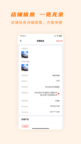 爱芯商家版软件封面