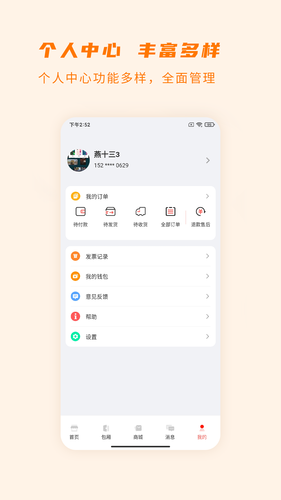 爱芯商家版软件封面