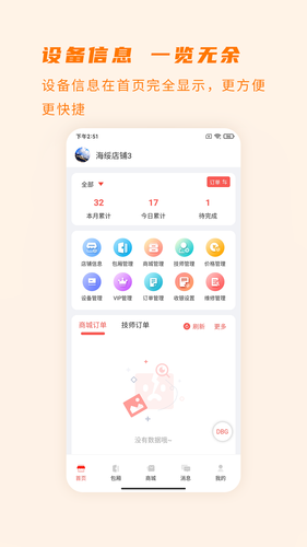 爱芯商家版软件封面
