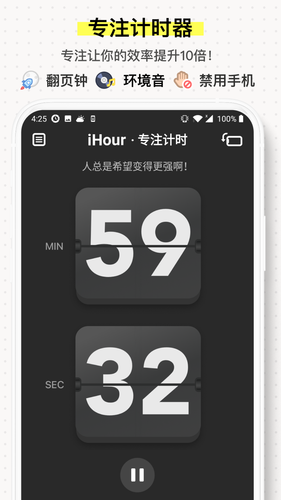 iHour软件封面