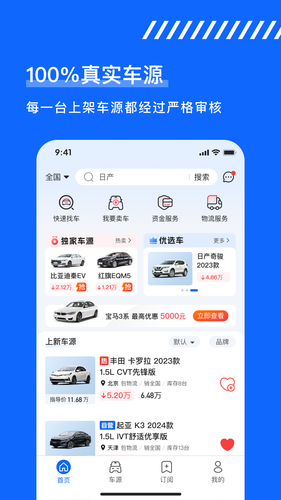 久车GO软件封面