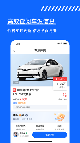 久车GO软件封面