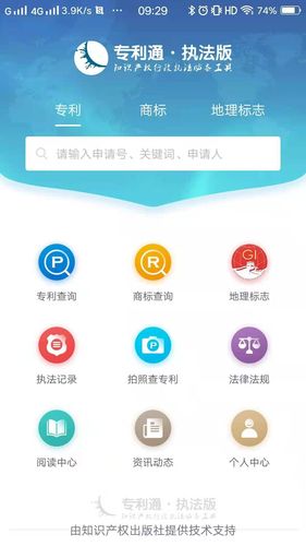 专利通软件封面
