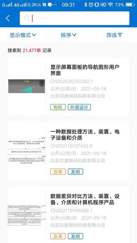 专利通软件封面
