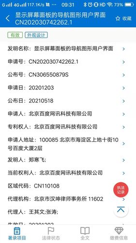 专利通软件封面
