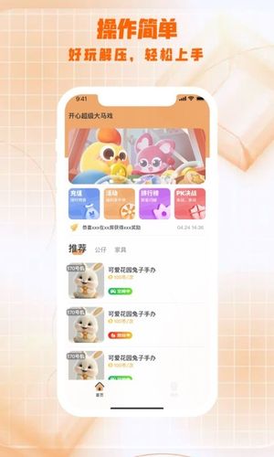 开心超级大马戏软件封面