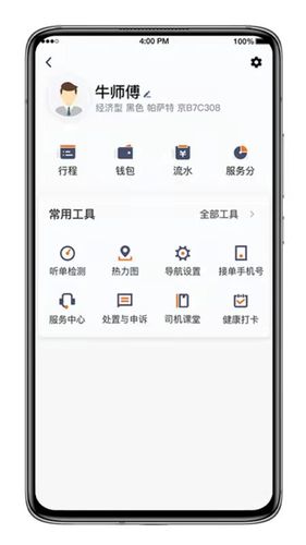 喜行约车软件封面