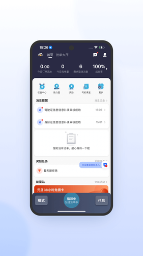 喜行约车极速版软件封面