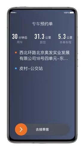喜行约车软件封面