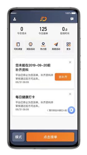 喜行约车软件封面