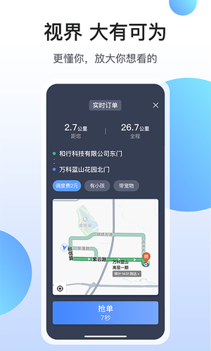 和行约车司机端软件封面