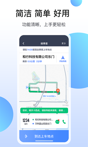 和行约车司机端软件封面