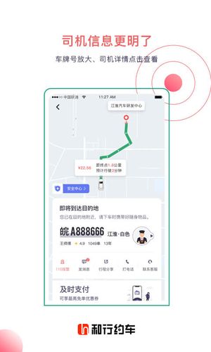 和行约车软件封面