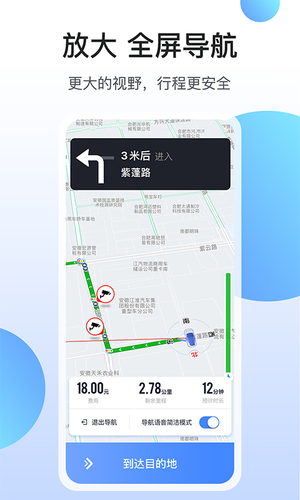 和行约车司机端软件封面