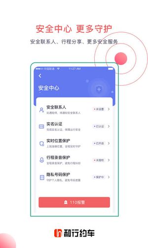 和行约车软件封面