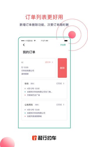 和行约车软件封面
