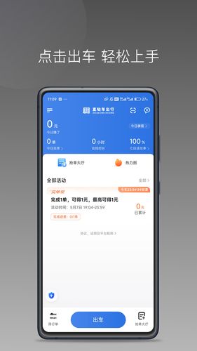 直哒车约车司机端软件封面