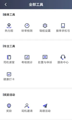 大众出行约车司机端软件封面