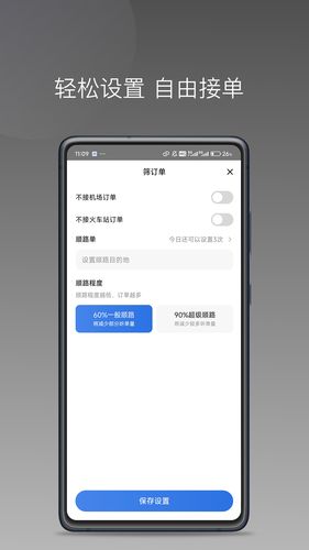 直哒车约车司机端软件封面