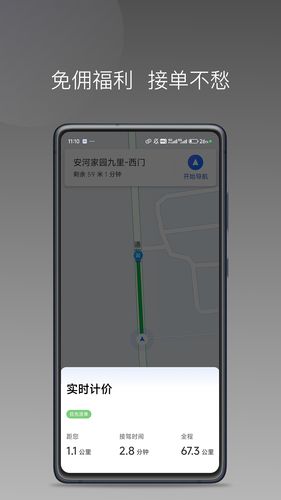 直哒车约车司机端软件封面