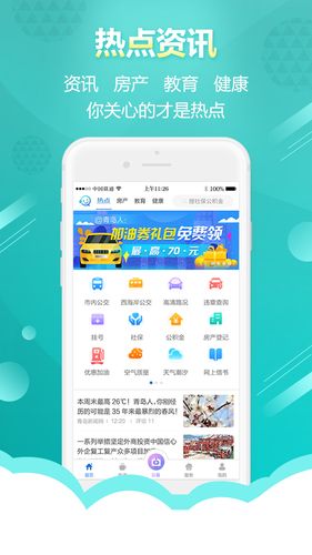 智慧青岛软件封面