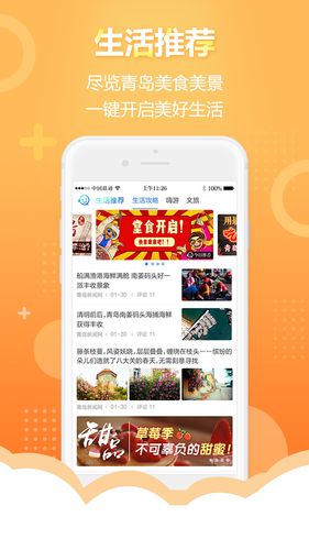 智慧青岛软件封面
