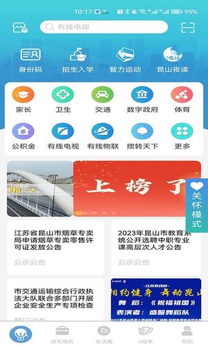 智慧昆山软件封面