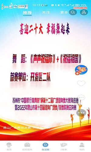 智慧昆山软件封面