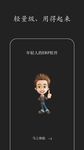 智慧ERP软件软件封面