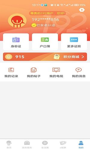 智慧昆山软件封面
