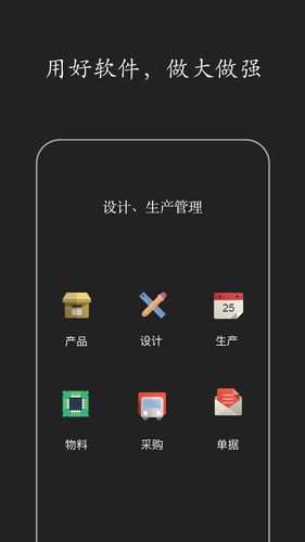 智慧ERP软件软件封面