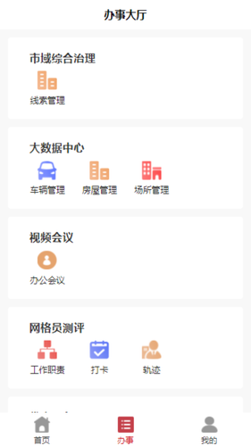 智慧龙城服务平台软件封面