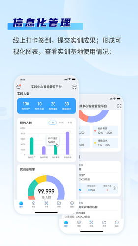 智慧实训平台软件封面