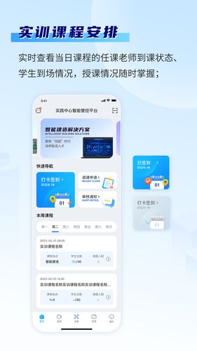 智慧实训平台软件封面
