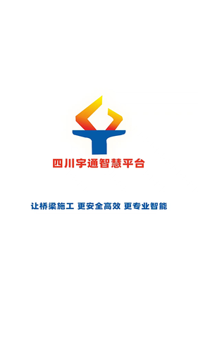 爬模智慧平台软件封面