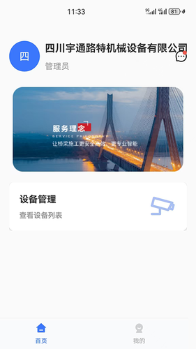 爬模智慧平台软件封面