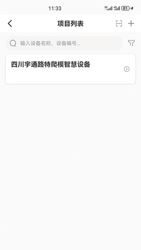 爬模智慧平台软件封面