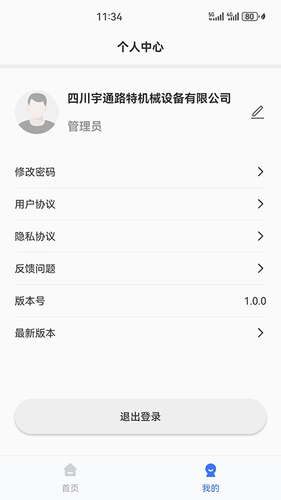 爬模智慧平台软件封面