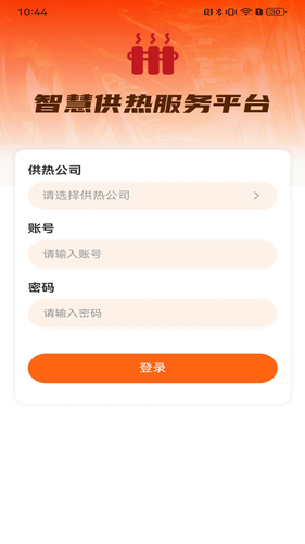 智慧供热服务平台软件封面